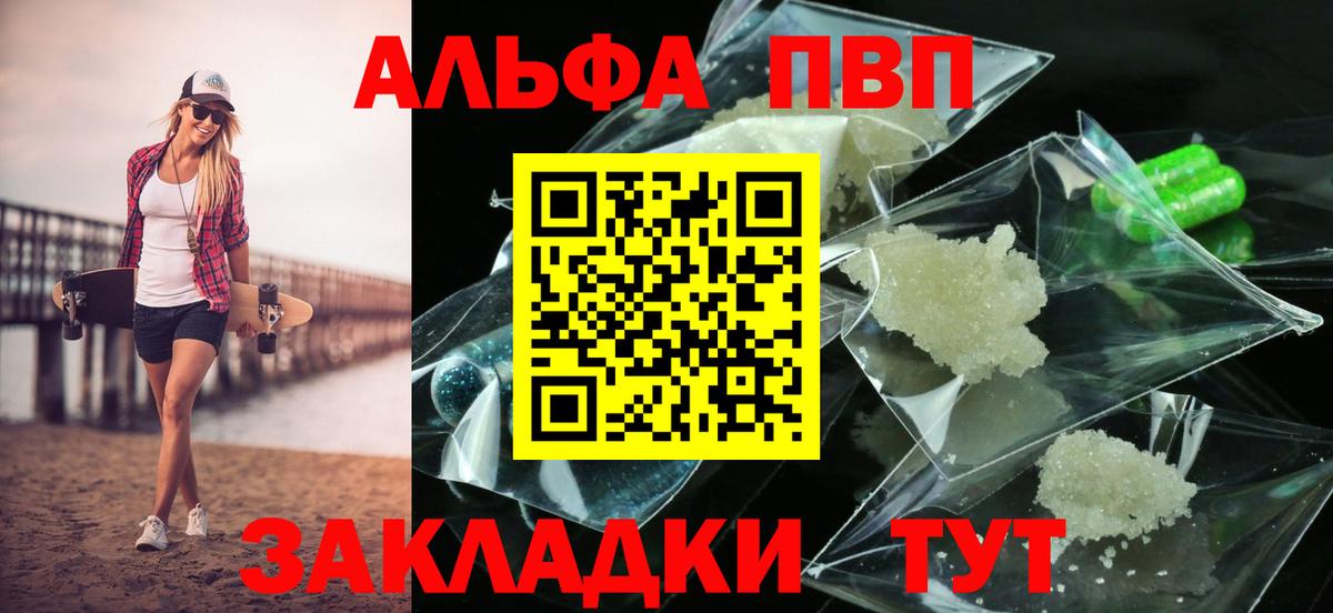 A-PVP кристаллы Кемерово