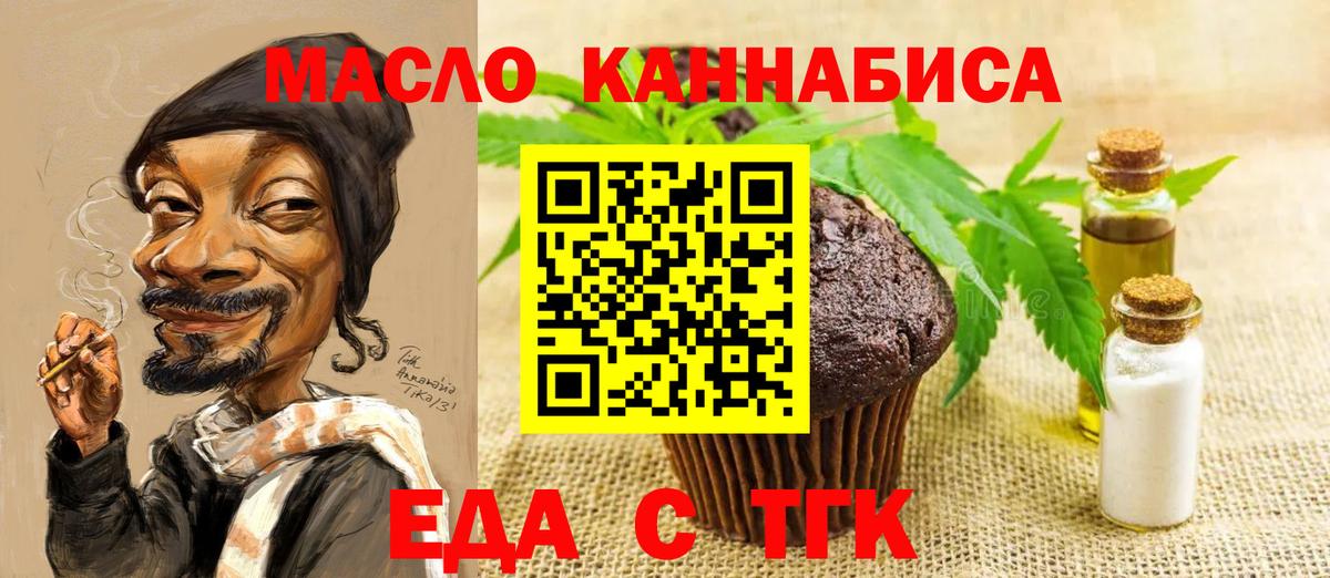 Еда ТГК конопля Кемерово