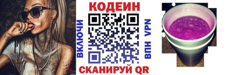 Кодеин напиток Lean (лин) Кемерово