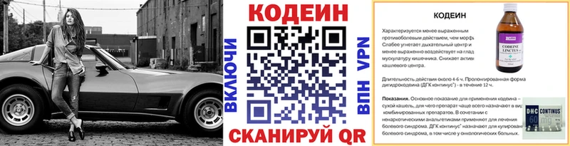 Кодеиновый сироп Lean напиток Lean (лин)  Кемерово 
