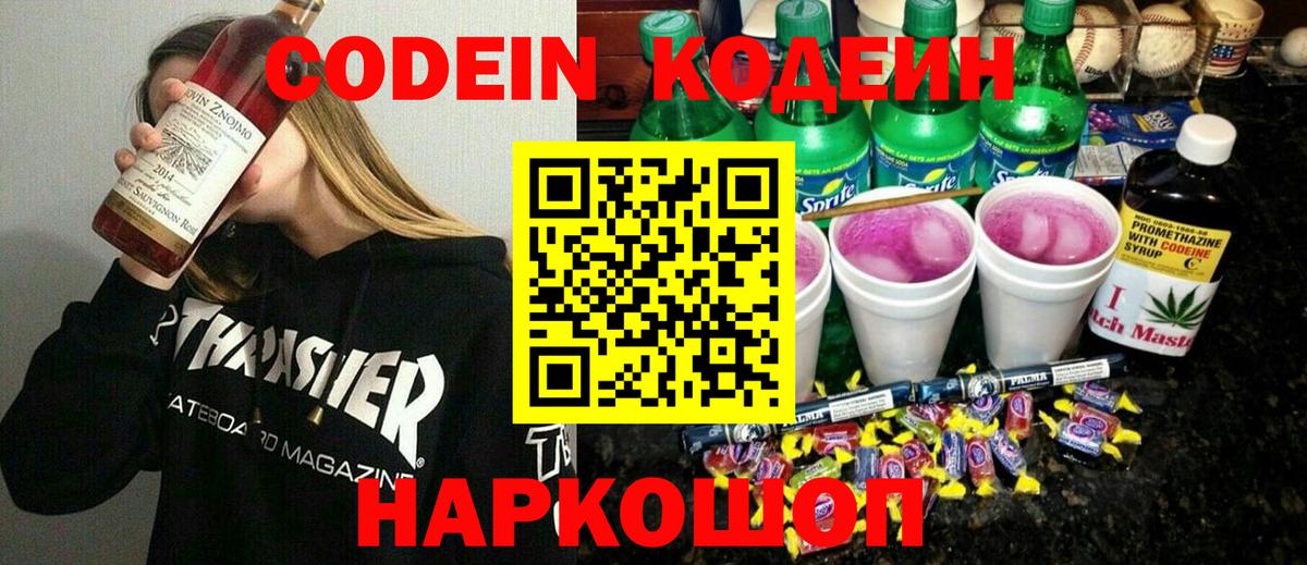 Кодеин напиток Lean (лин) Кемерово