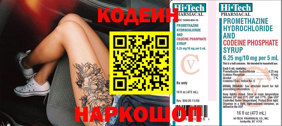 Кодеин Purple Drank  что такое   Кемерово  Вход с VPN 