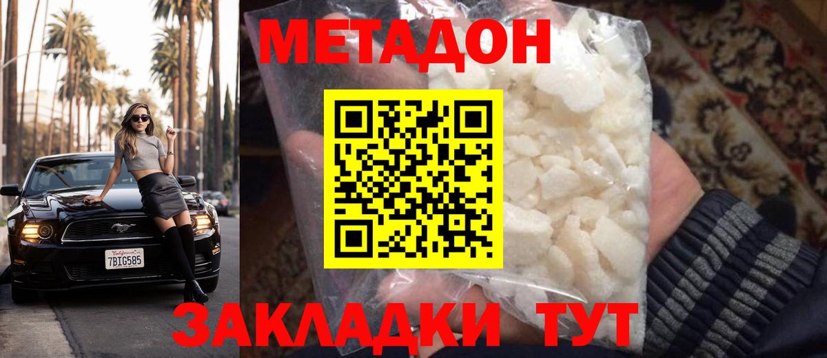 Метадон мёд Кемерово