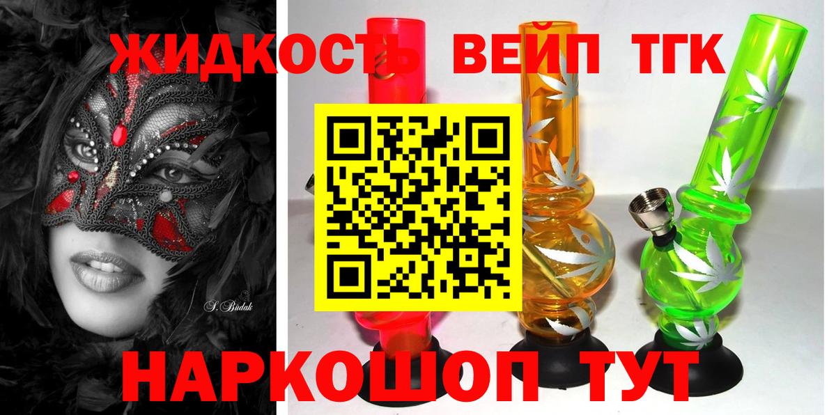 ТГК вейп с тгк  Вход с VPN  ТГК вейп с тгк  Кемерово 