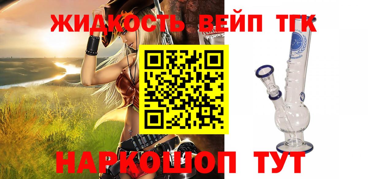 Дистиллят ТГК вейп Кемерово